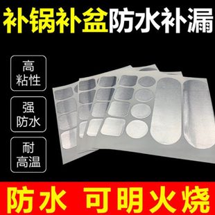 底补洞塑料桶补漏贴铝锅铝箔纸神器功能多补丁粘补锅耐高温裂缝贴