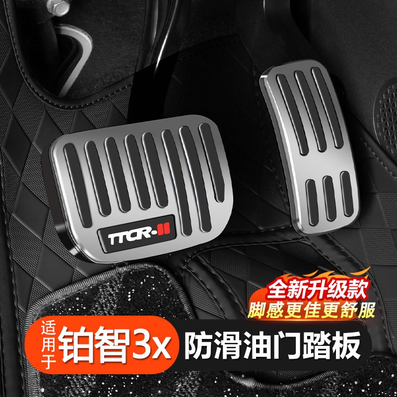 适用于丰田铂智3X油门刹车防滑踏板不H锈钢驾驶室踏板免打孔内装