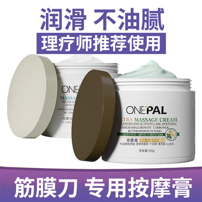 筋膜刀专用按摩膏松解膏筋膜膏