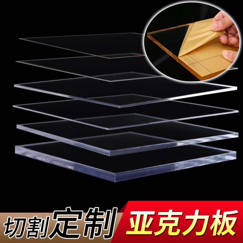 烟台透明亚克力板有机玻璃板高透2 3 4 5 6 8 10 12-50mm加工零切