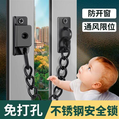 窗户限位器防护锁扣铝合金平开窗拉门窗塑钢防盗儿童纱窗安全链
