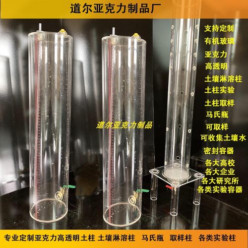土柱 马氏瓶 土壤淋溶冲刷取样水处理大学实验有机玻璃亚克力材质