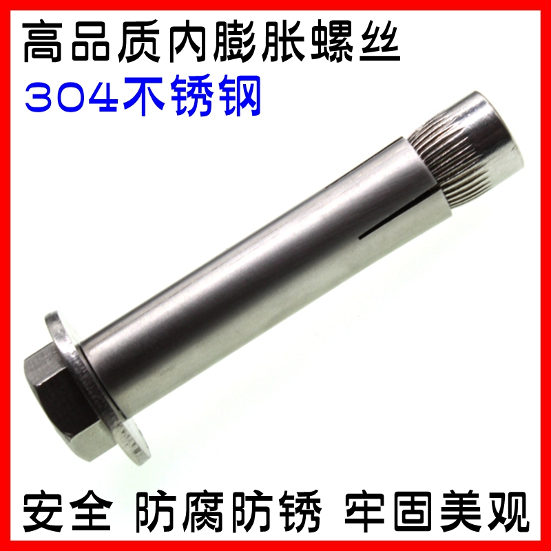 M6M8不锈钢304超长内膨胀螺丝外六角内置式内爆膨胀螺栓加长拉爆