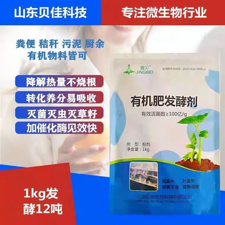 em有机肥发酵剂鸡粪牛羊粪猪粪发粪宝秸秆豆粕水肥堆肥腐熟菌剂