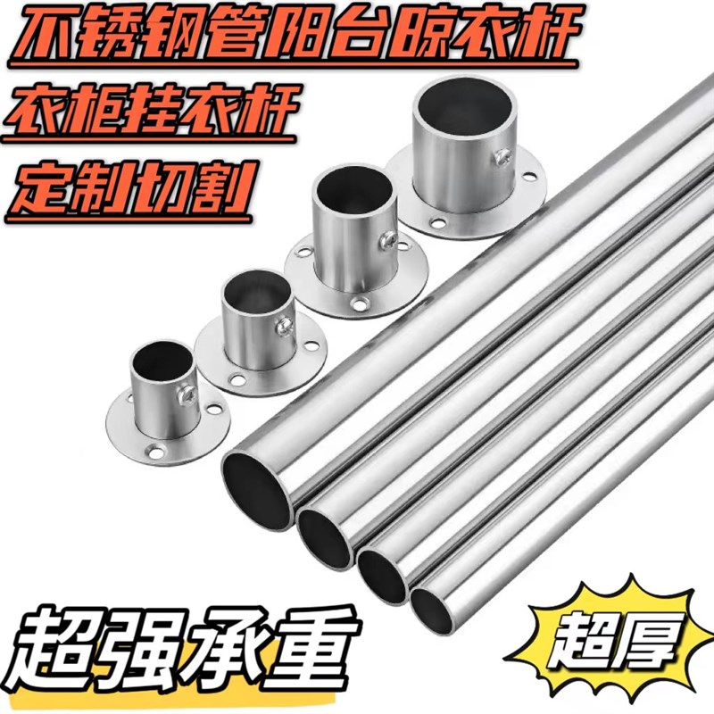 不锈钢挂衣杆阳台晾衣杆调挂衣杆衣橱衣架挂杆不锈钢圆管杆子定制