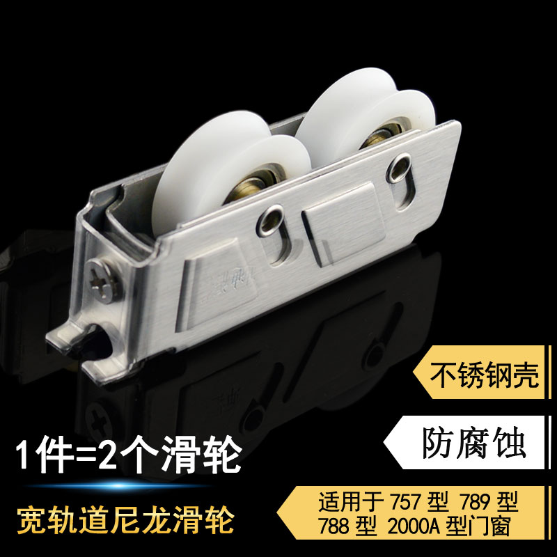 788型铝合金门窗滑轮2000A型窗滚轮757型不锈钢轱辘789型彩铝轮子