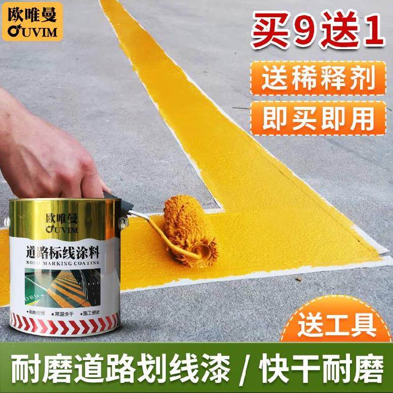 隔离线标记篮球场划线漆黄色地线马路油漆黄色地下室桶装抗磨黄漆