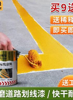 隔离线标记篮球场划线漆黄色地线马路油漆黄色地下室桶装抗磨黄漆