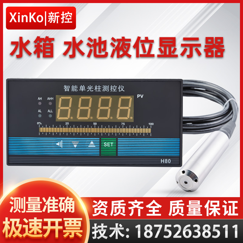 投入式液位显示器电子水位仪液位计变送器水位传感水箱水池控制器
