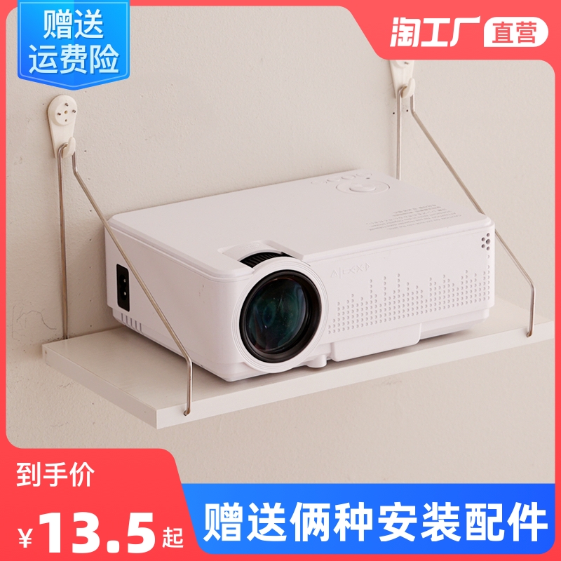 投影仪免打孔支架床头挂式架子墙上壁挂置物架卧室家用投屏挂架墙