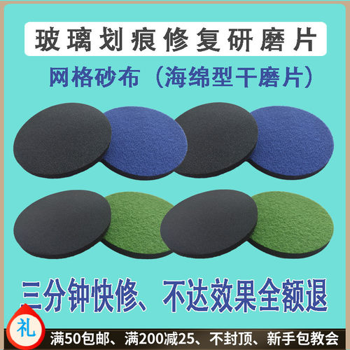 玻璃划痕修复工具研磨片抛光片钢化玻璃汽车玻璃划痕打磨抛光神器