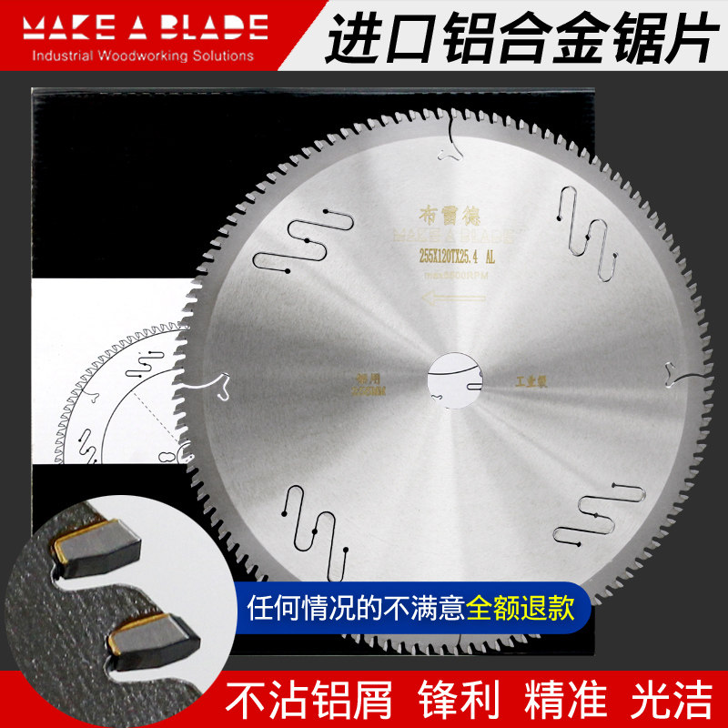 专业级铝用锯片10/12/14寸120齿切割铝合金型材专用切割机圆锯片