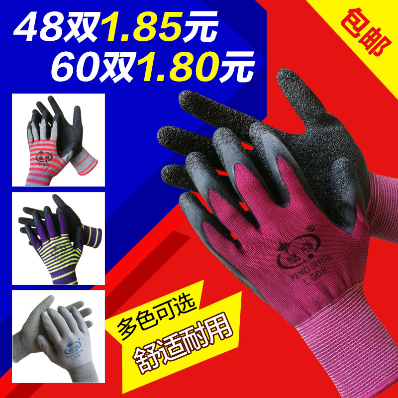 鹏顺薄款乳胶浸胶皱纹劳保耐磨防滑橡胶工作干活胶皮手套单只右手