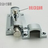 锁门窗自动弹簧插销自动弹簧门窗门栓插销 包邮 4寸按钮式 防盗插