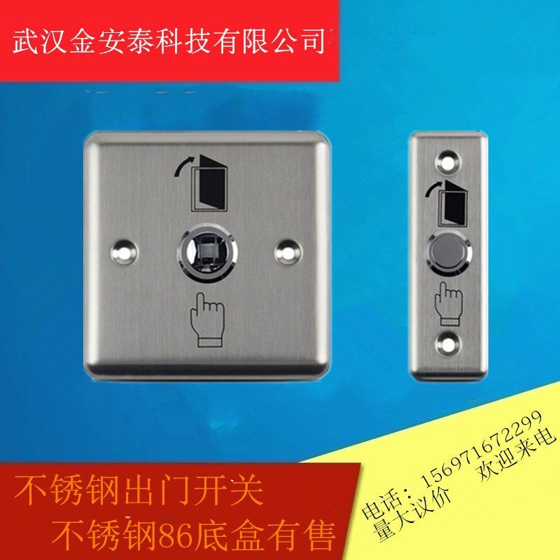 86型不锈钢常开门禁开关窄型出门按钮金属86底盒长条型自动门复位