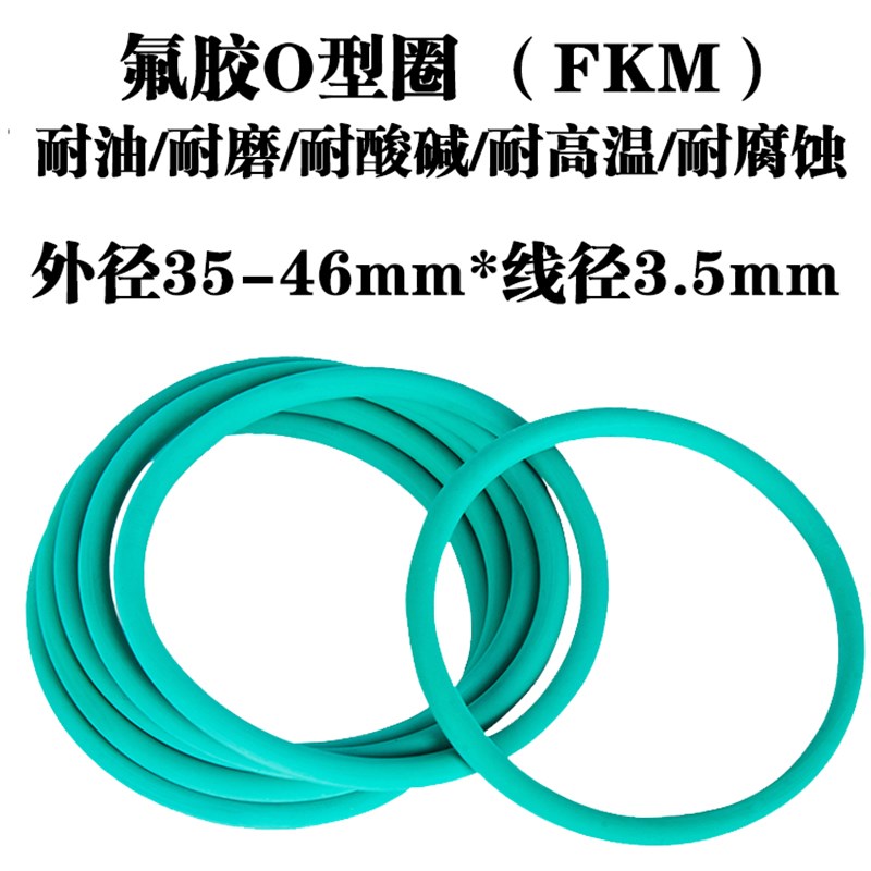 氟胶o型圈 密封圈 35 36 37 38 39 40 41 42 43 44 45 46*线径3.5