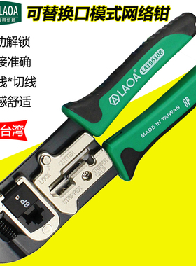 老A台湾产口模可替换式网络钳 电讯网线压线钳 8P压接钳LA196108