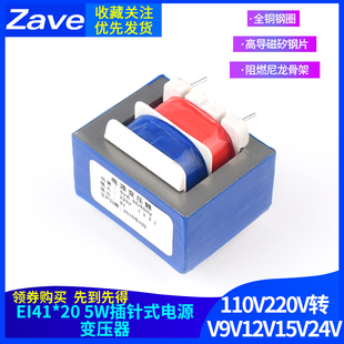 立式 5W插针式 110V220V转6V9V12V15V24V电源变压器 EI41