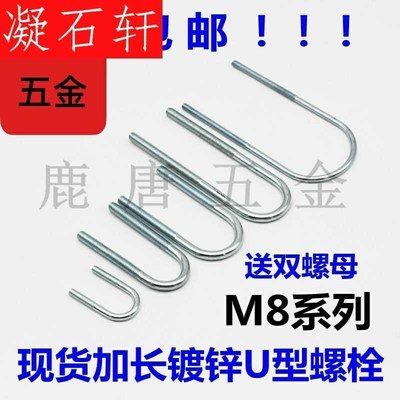 M8加长镀锌U型螺栓U型螺丝U型管夹管抱卡U型卡扣U型抱箍卡箍
