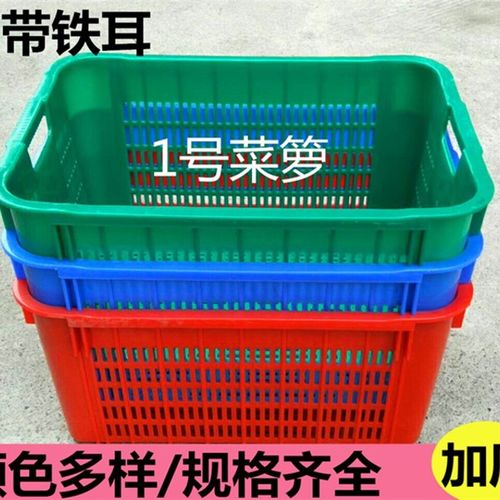 菜筐周转筐加厚菜箩塑料胶框蔬菜筐周转框箩筐塑料筐周转筐收纳篮