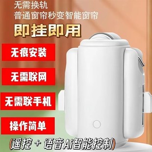 机器人窗帘伴侣电机神器轨道助理语音控制 智能电动窗帘开合改装