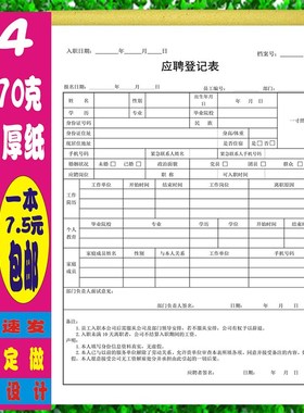 工厂员工面试应聘登记表公司企业招聘入职登记表定制个人简历表格