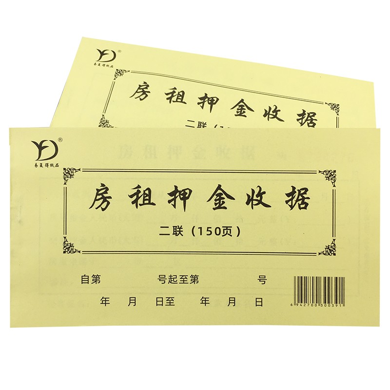 房租押金收据二联无碳复写出租屋压金单定制订做合同收款收剧包邮