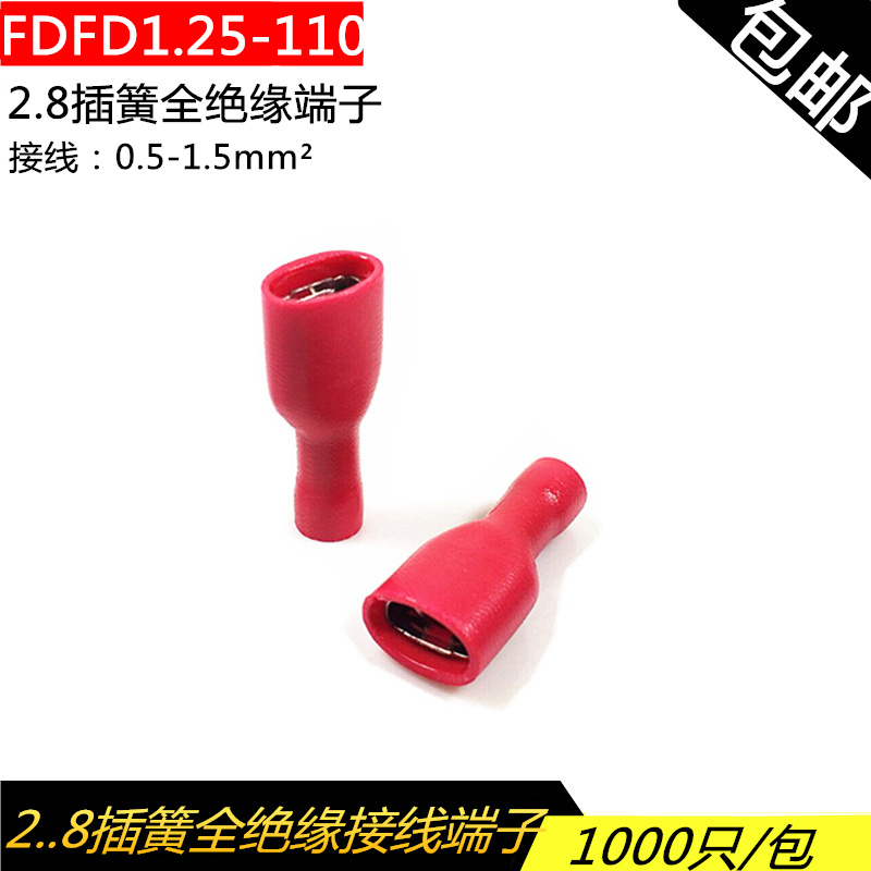 插簧接线端子1.25-110电线快速插拔式冷压汽车接线端子对插电工铜