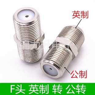 双通延长线转接头 有线电视英制公制对接f头 TV母转母 直通连接头
