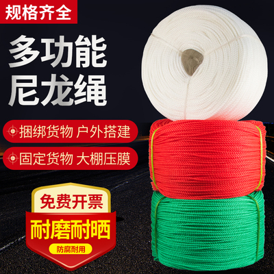 绳子捆绑绳耐磨尼龙绳粗细绳车用绑绳货车刹车线绳塑料绳晒被晾衣