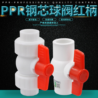 PPR双活接全塑球阀20PPR水管管件配件接头 冷热水可用塑料球阀