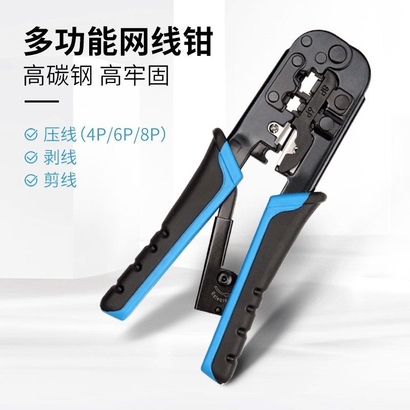 多功能rj45水晶头4P8P6P三用棘轮式网络工具挤压接压线网线钳子