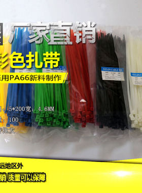 尼龙扎带厂家5*200mm彩色尼龙扎带红色蓝色绿色黄色 扎带