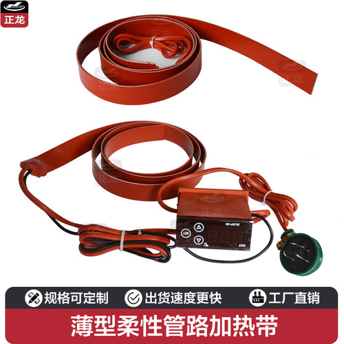 硅橡胶柔性加热带管道管路电热带薄型伴热带可缠绕自控温防冻保温