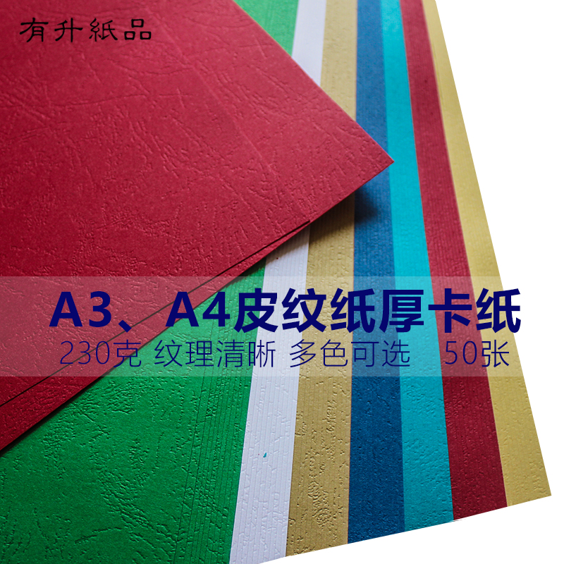 230g A4封面纸 彩色厚卡纸 皮纹纸装订打印手工纸花纹云彩纸 A3