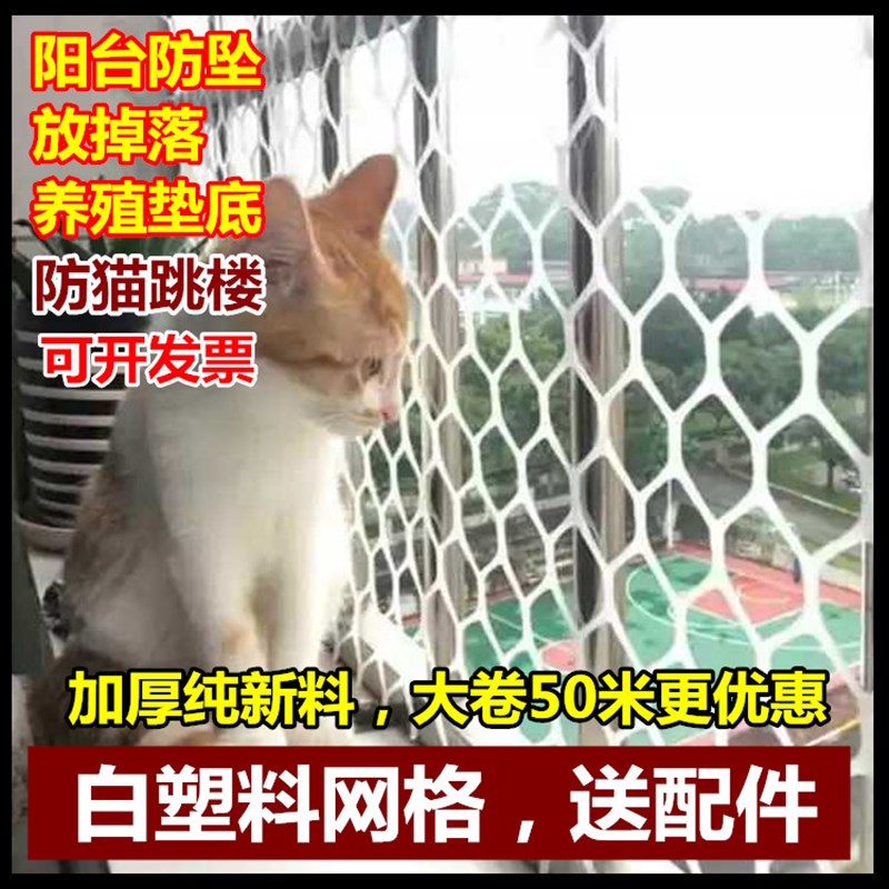 防猫网白色塑料网格加厚胶网封阳台防坠防护网防掉东西养殖格栅网