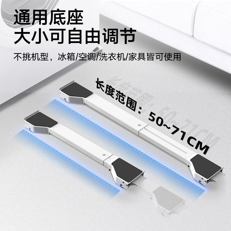 滑轮洗衣机底座托脚架移动滚筒冰箱家具垫高通用固定防震置物支架