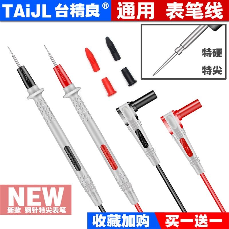 台精良20A细尖万能表表笔通用万用表表笔特尖钢针硅胶表笔线尖头