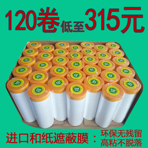 美纹纸和纸遮蔽膜汽车喷漆房屋装修遮蔽纸家具塑料防尘保护膜薄膜