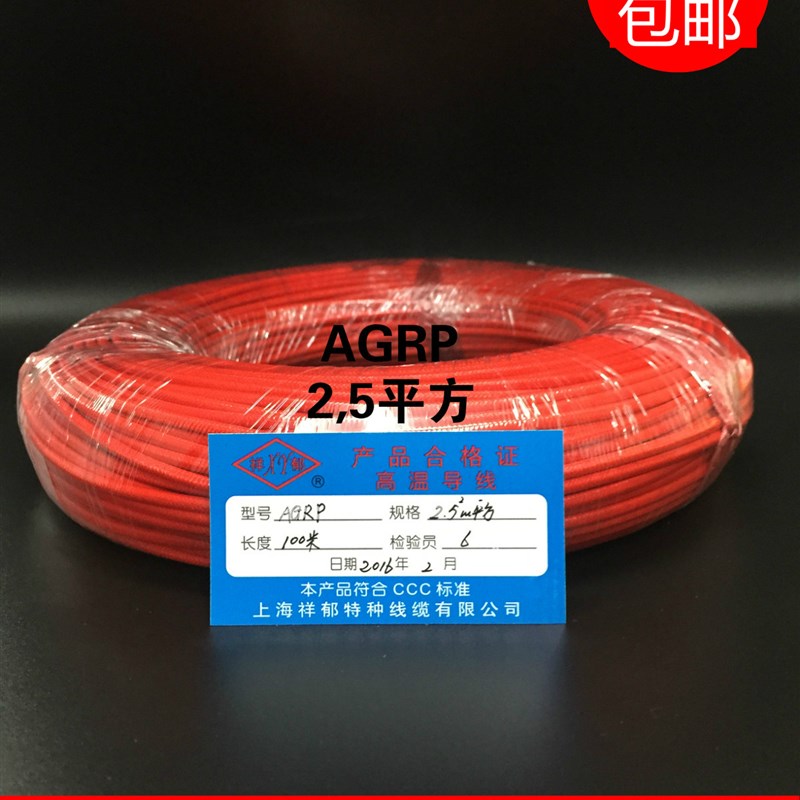 硅胶编织线2.5mm2 柔软玻璃纤维高温电线 耐寒 耐热线AGRP2.5平方