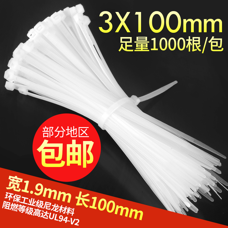 尼龙扎带 3*100mm 自锁式塑料扎带 3X100 足数 1000根