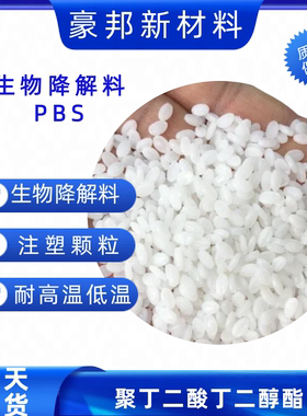 PBAT PLA PSM PBS PBSA PCL PHA PHB PVA生物降解塑料颗粒细粉末