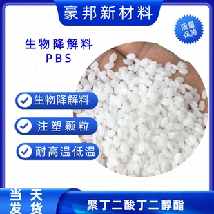PBAT PLA PSM PBS PBSA PCL PHA PHB PVA生物降解塑料颗粒细粉末