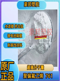 鋰電池膜PVDF PVDF 電池隔膜 隔膜PVDF 761法國阿科瑪Kynar 粉料