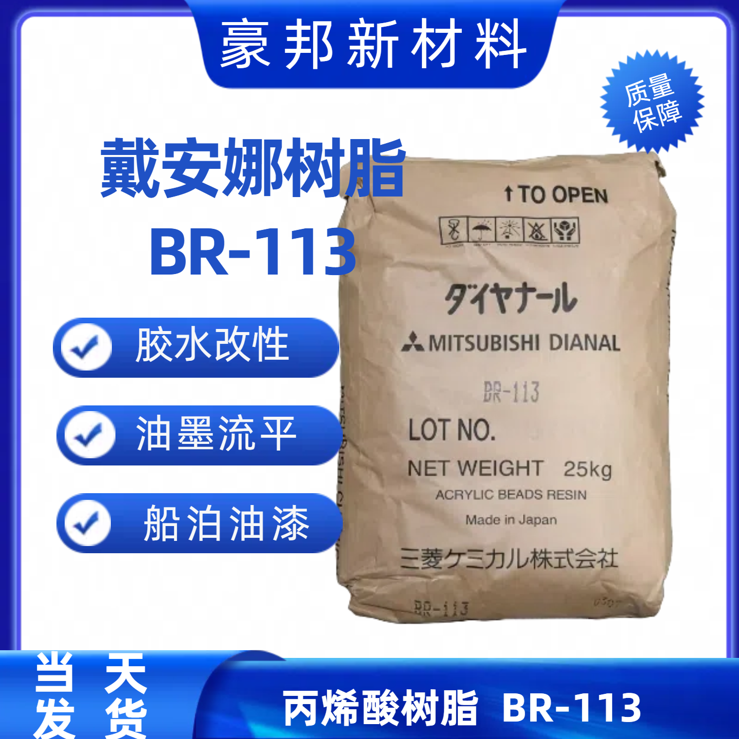日本三菱BR-113油性固体丙烯酸树脂适用于油墨粘着剂表面涂层