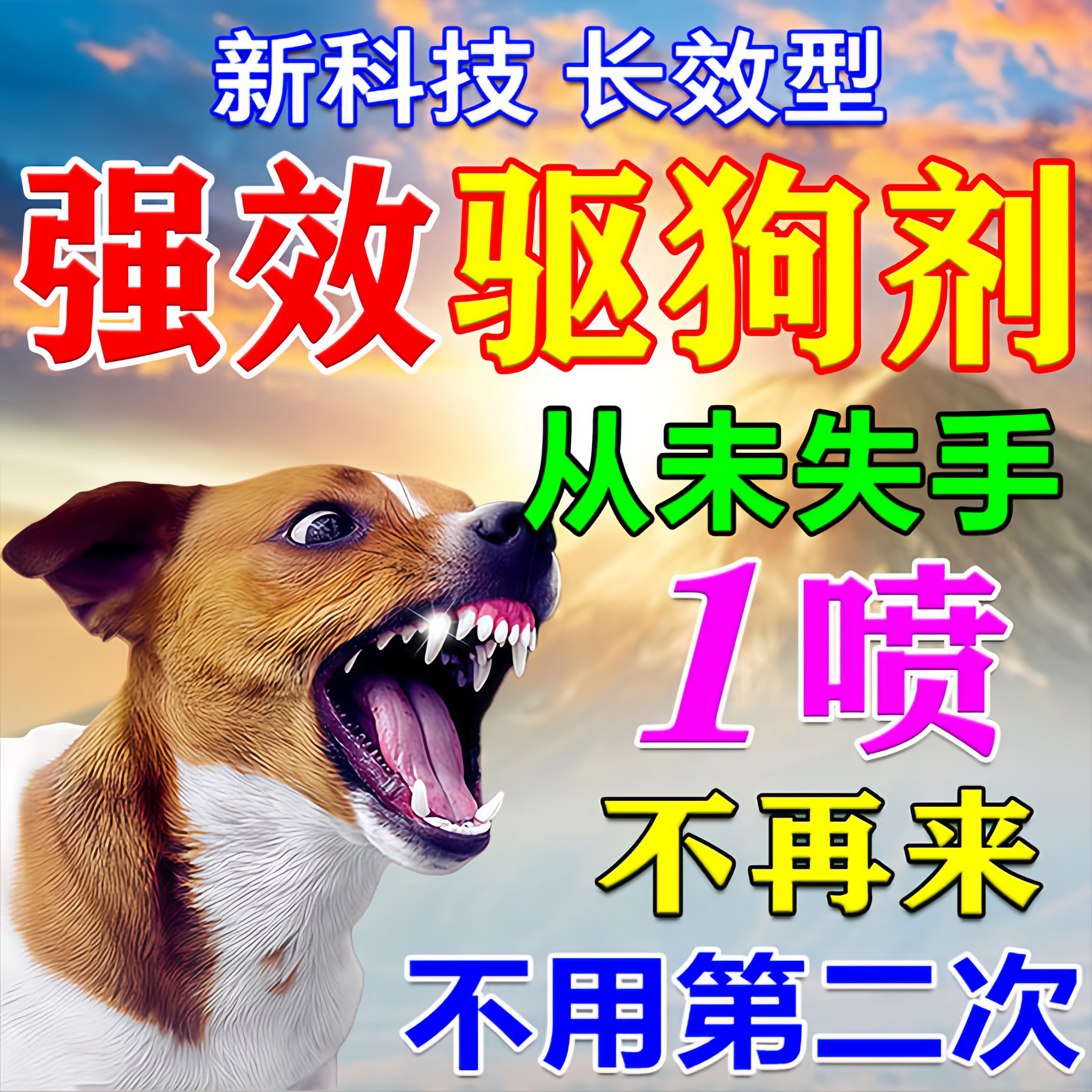 一喷消失喷剂】此生不敢来