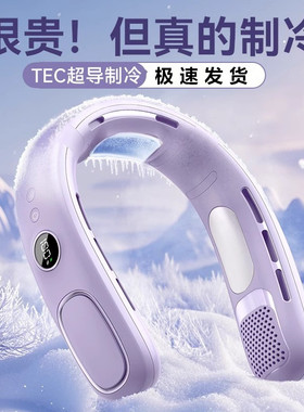 KOVOL科沃挂脖风扇便携式制冷冰敷充电小风扇超长续航迷你小型静