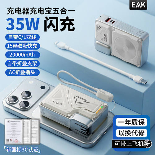 eak五合一充电宝小巧便携20000毫