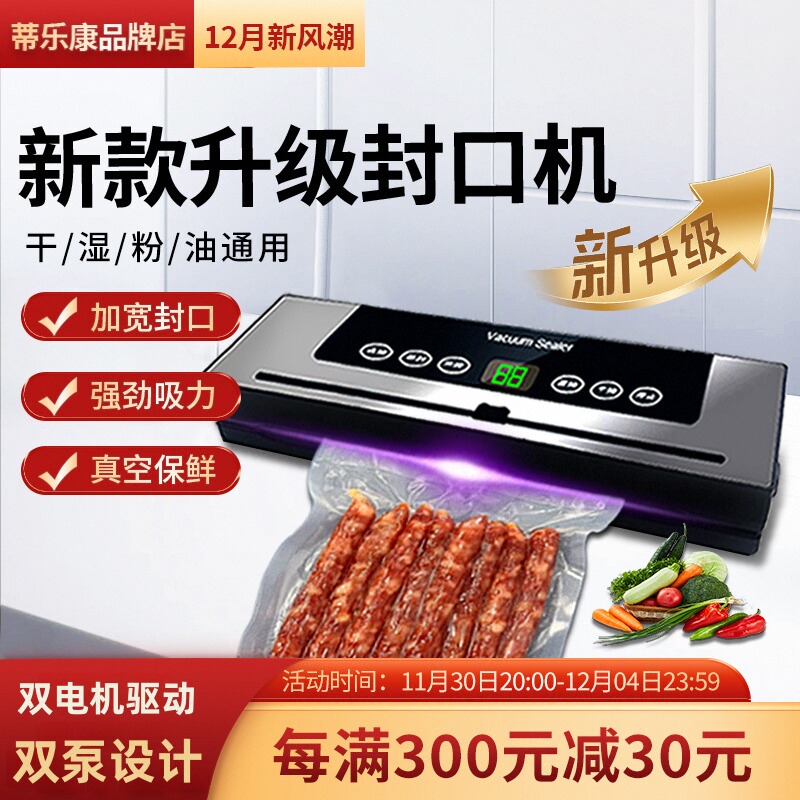 蒂乐康真空封口机官方旗舰家用真