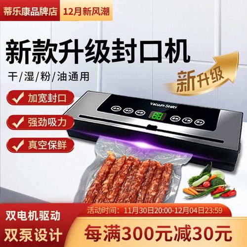 蒂乐康真空封口机官方旗舰家用真